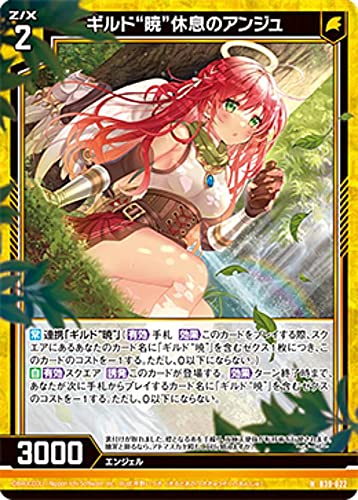 暁の Amazon.co.jp: ゼクス Z/X B39-022 ギルド“暁”休息のアンジュ