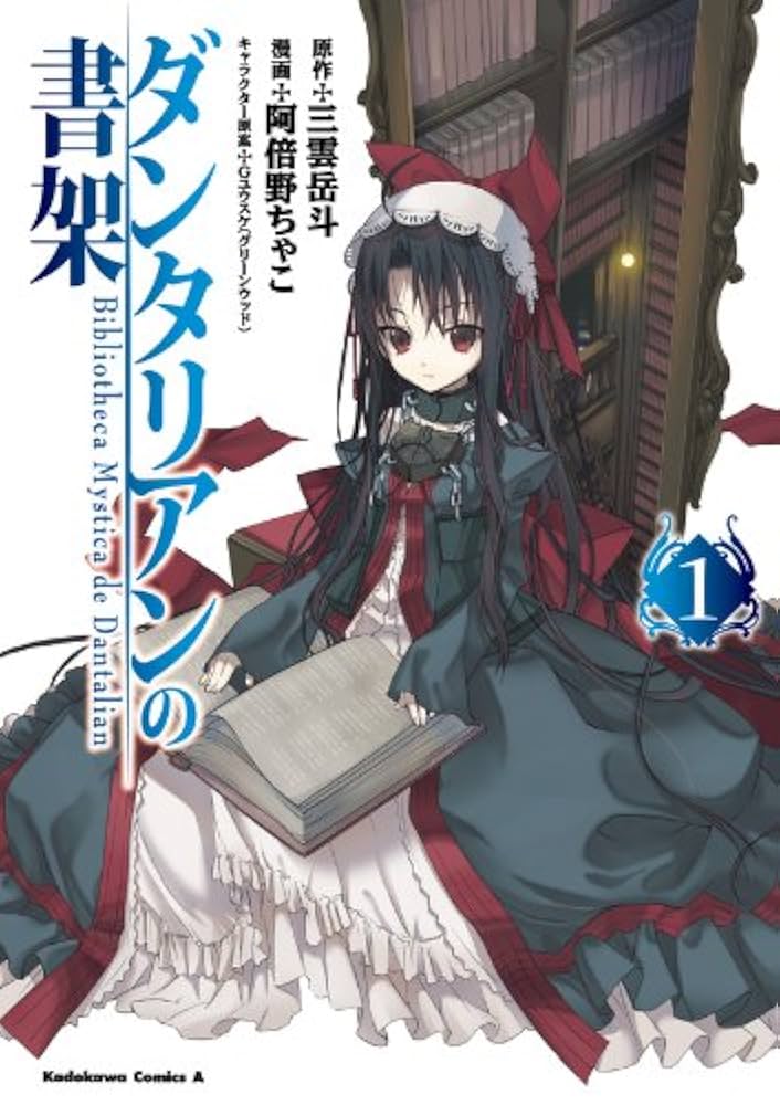 ダンタリアンの書架 イラストカードセット 三雲岳斗 ダリアン ダンタリアンの書架：ガイナックス制作でアニメ化 ザ