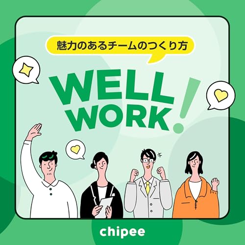 Well-Work！ 魅力のあるチームのつくり方 Titelbild
