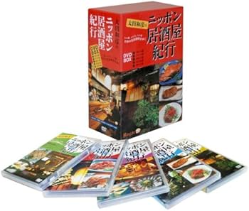 【廃番・レア】太田和彦のニッポン居酒屋紀行 DVD BOX Amazon.co.jp: 太田和彦のニッポン居酒屋紀行DVD BOX : 太田和彦: DVD