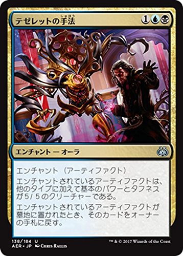 Amazon.co.jp: マジック：ザ・ギャザリング(MTG) テゼレットの手法