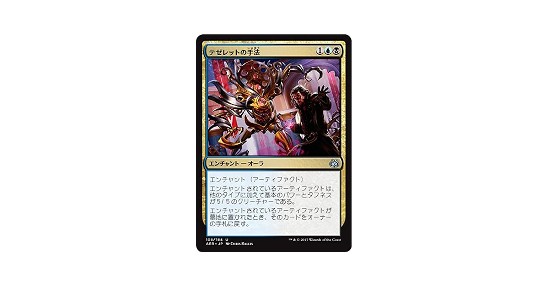 マジックザギャザリング 冷酷な統治者、テゼレット Amazon.co.jp: マジック：ザ・ギャザリング(MTG) 策謀家