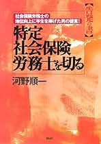 【中古】 社会保険労務士 資格取得から開業まで/労働教育センター/河野順一 中古】 社会保険労務士 資格取得から開業まで/労働教育センター