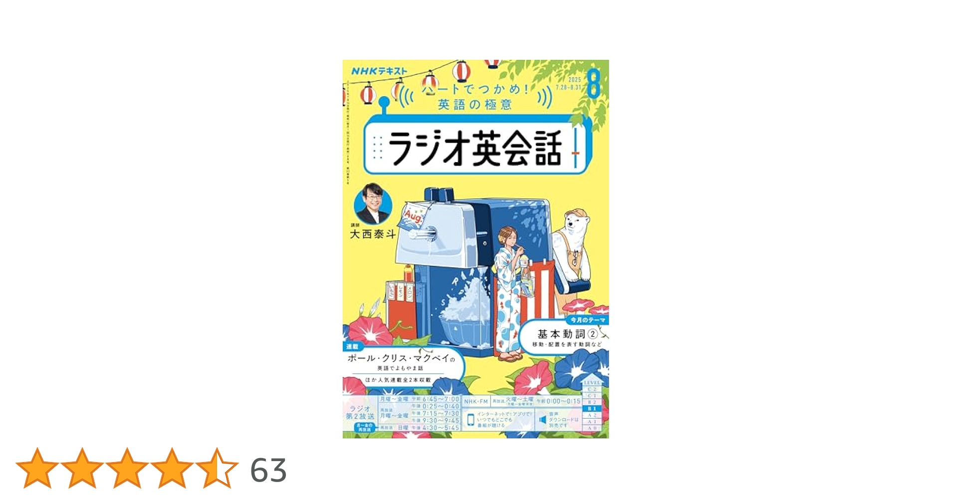 ✨未開封品✨2020年度ラジオ英会話CDとテキスト全12ヶ月分セット NHK出版 ラジオ英会話 テキスト2025年4月号 NHK出版 - メルカリ