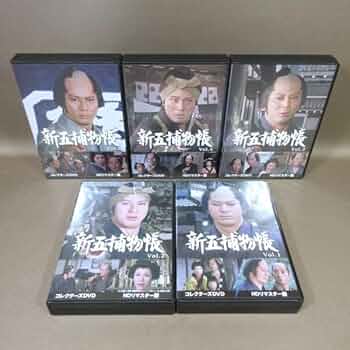 新品ケース交換済み　日本統一 全65巻+外伝+劇場版+関連作品 全94巻 Amazon.co.jp: K459杉良太郎 田中春男 都家かつ江「新五捕物帳