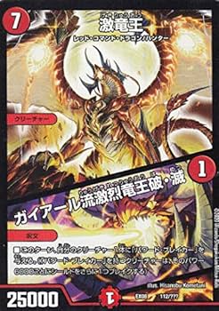Amazon.co.jp: デュエルマスターズ DMEX08 112/??? 激竜王
