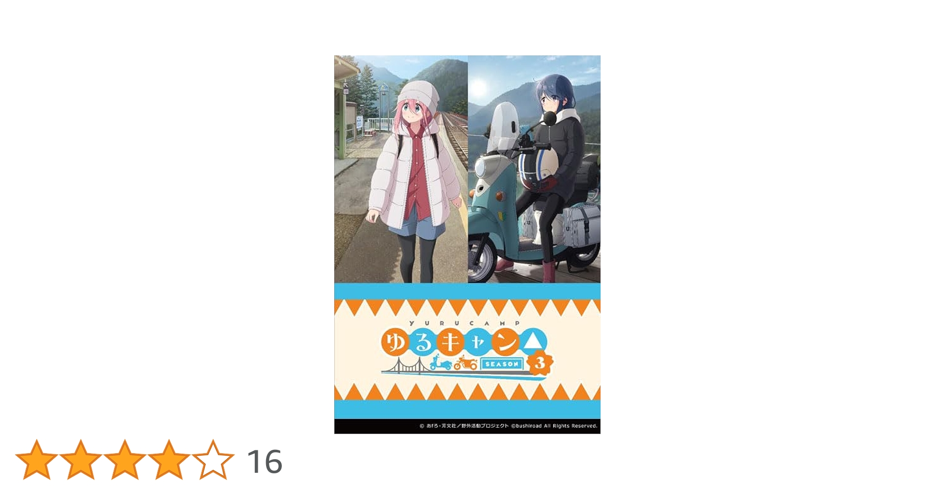 ヴァイス　ゆるキャン　RR以下フルコンプ　4セット ヴァイス ゆるキャン RR以下 4コン 4コンセット販売 | 福福