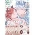 山森ぽてと「蓮木くんと三毛くん」