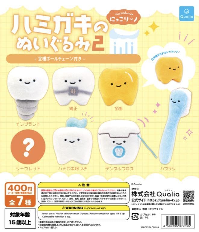⑬ クオリア にっこりーノ ハミガキのぬいぐるみ2 全7種類 コンプ ガチャ Amazon.co.jp: レアあり7種フルセット にっこりーノ ハミガキの