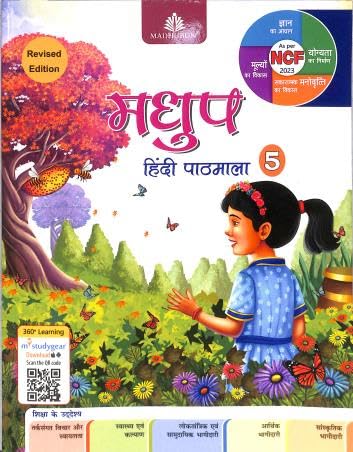 Madhubun Madhup Hindi Pathmala Book 5 National Curriculum Framework
