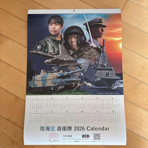 自衛隊 カレンダー」の人気商品一覧 | 安い商品を通販サイトから探す
