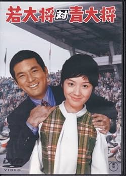 新品ケース交換済み　加山雄三　若大将シリーズ　全15巻セット 新品ケース交換済み 加山雄三 若大将シリーズ 全15巻セット 楽天