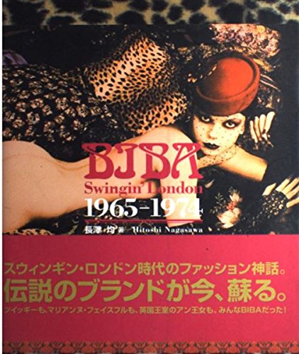 BIBA スウィンギン・ロンドン1965-1974