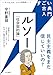 すごい古典入門-ルソー『社会契約論』-民主主義をまだ信じていいの？ (単行本)
