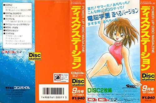 Amazon.co.jp: MSX ディスクステーション9月号 / Disk Station 9 Gatsu