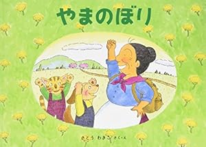 Amazon.co.jp: くもりのちはれ せんたくかあちゃん : さとう わきこ