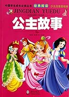 Chinese students growth must read books of phonetic beauty picture books (children) : the princess story 7511017355 Book Cover