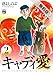 キャディ愛　２【期間限定　無料お試し版】 (ヤングチャンピオン・コミックス)