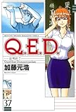 Ｑ．Ｅ．Ｄ．―証明終了―（３７） (月刊少年マガジンコミックス)