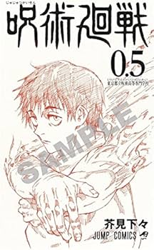 【美品‼️初版　帯付き】呪術廻戦 1~5巻　ジャンパラ！劇場特典0.5巻付き Yahoo!オークション - 初版 呪術廻戦 5巻 帯・ジャンパラ 郵便