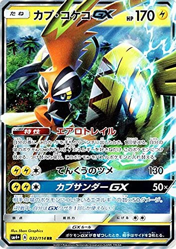 Amazon.co.jp: ポケモンカードゲームSM/カプ・コケコGX（RR）/GXバトル
