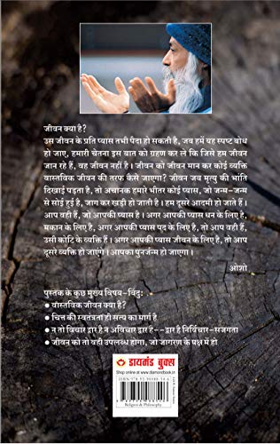 Jeevan Ki Khoj by Jeevan - Image 5