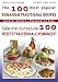 The 100 Most Popular Romanian Traditional Recipes - Country Brands