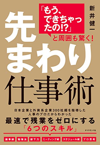 オライリー 無料電子書籍 「もう、できちゃったの!?」と周囲も驚く! 先まわり仕事術 バイ