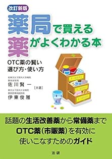 OTC薬ハンドブック 2013 治療薬・治療指針ポケットマニュアル2012 - 羊土社
