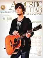 Amazon.co.jp: アコースティック・ギター・マガジン (ACOUSTIC