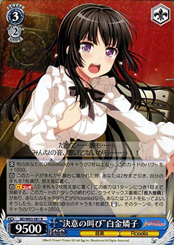 ヴァイスシュヴァルツ バンドリ!ガールズバンドパーティ!Vol.2 “決意の叫び”白金燐子(R) BD/W63-081 | ガルパ キャラクター 音楽 Roselia 青