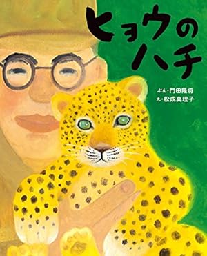 Amazon.co.jp: あいすること あいされること (絵本の時間 54) : 宮西