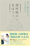 呼吸整体師が教える 深呼吸のまほう - 体の不調が消える、人生が変わる - (美人開花シリーズ)