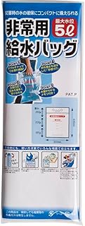 非常用給水バッグ 5L用　×５個セット