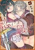恋する秘文の戦士たち【forcs edited】 41話 (恋愛ショコラ)