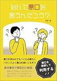 Why do people swear (Japanese Edition)