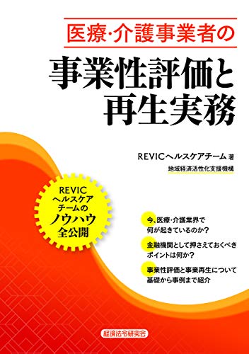 無料電子書籍 おすすめ 医療・介護事業者の事業性評価と再生実務 バイ