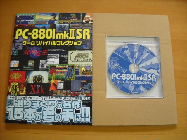 Amazon.co.jp: 「PC-8801mkⅡSR ゲームリバイバルコレクション」CD-ROM
