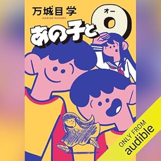 『あの子とＯ』のカバーアート