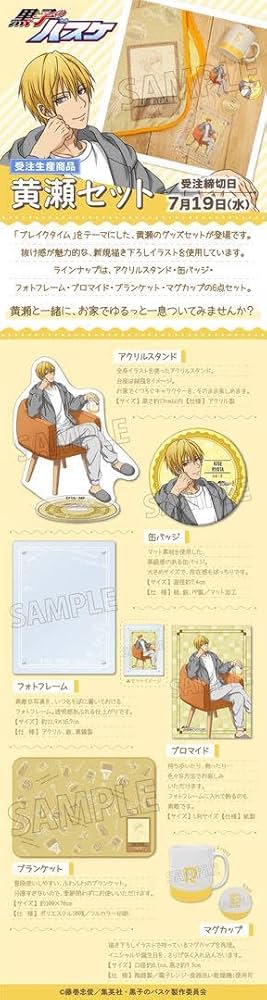 黄瀬涼太　19点セット 黄瀬涼太 19点セット Amazon.co.jp: 黄瀬涼太 黒 バス