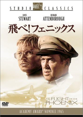 Amazon 飛べ フェニックス Dvd 映画