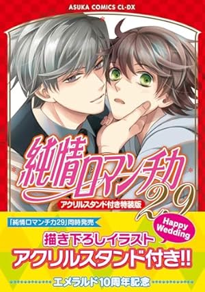 良品 純情ロマンチカ　1-28巻 送料無料 漫画 純情ロマンチカ コミック 1-28巻セット |本 | 通販 | Amazon