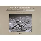ゾーンシステム・ハンドブック