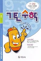 Math F unreservedly Step 2 home 898942576X Book Cover