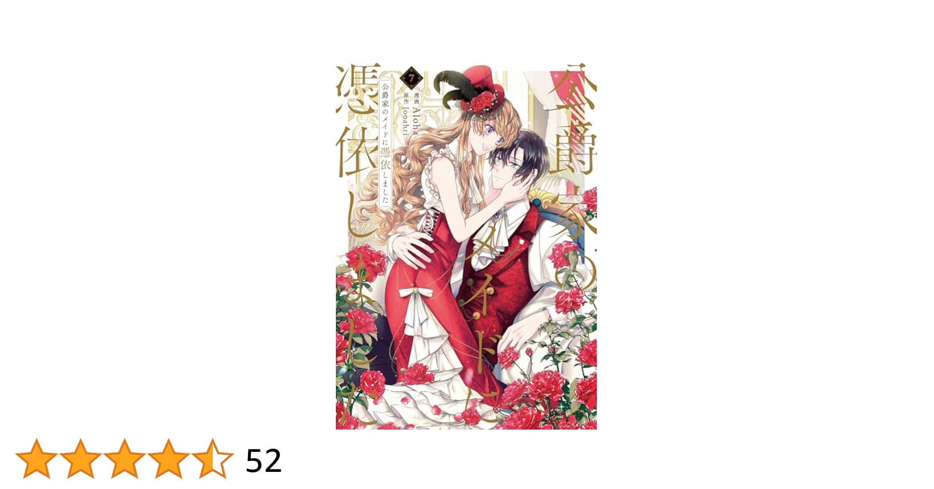 公爵家のメイドに憑依しました 51J3Jsfh6dL._SY200_QL15_.jpg