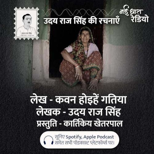 Udaya Raj Sinha Podcast | Kavan Hoihein Gatiya...