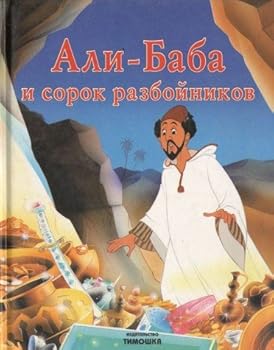 Unknown Binding Ali-Baba i sorok razboynikov Book