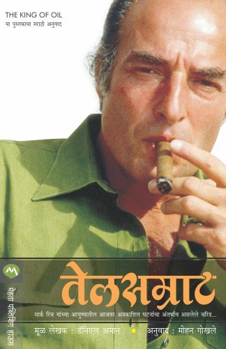 Telsamraat (Marathi)