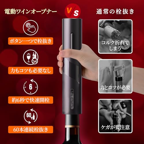 CREERJOY 電動ワインオープナー