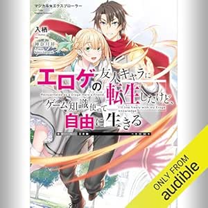  [1巻] マジカル★エクスプローラー エロゲの友人キャラに転生したけど、ゲーム知識使って自由に生きる: (KADOKAWA) 